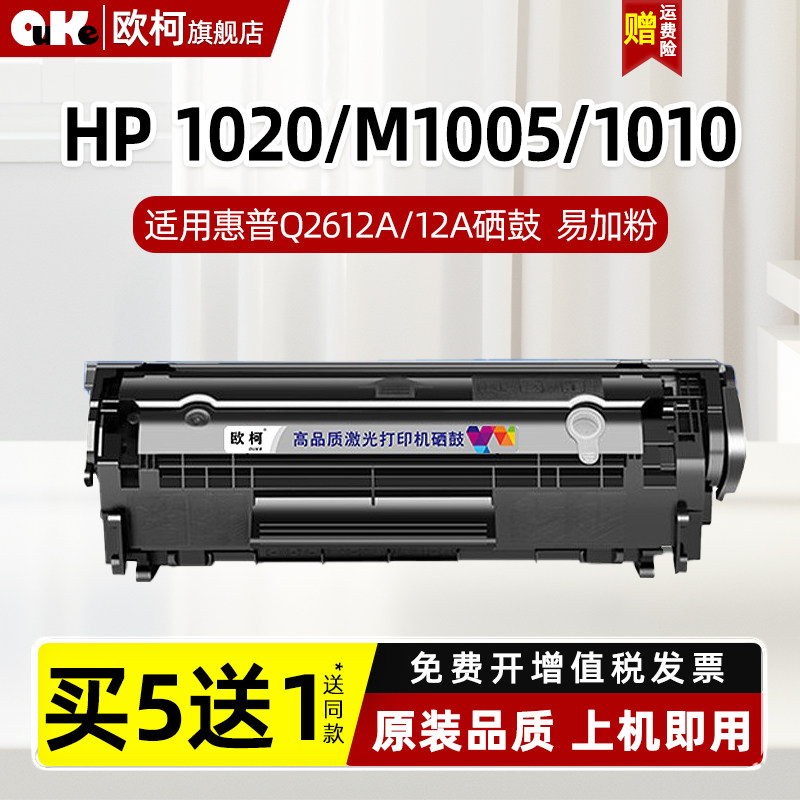 适用惠普m1005硒鼓HP1020 HP1020plus hp1