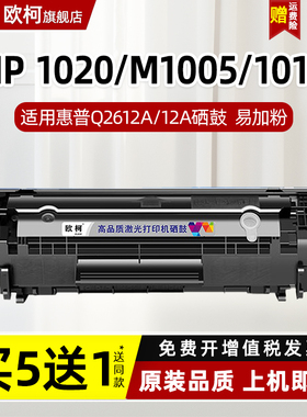 适用惠普m1005硒鼓HP1020 HP1020plus hp12a m1005mfp LaserJet1020打印机1010墨盒 1018 q2612a LBP2900粉盒