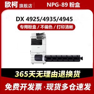 欧柯NPG-89粉盒适用佳能iR-ADV DX4925墨粉盒4935硒鼓碳粉4945黑白激光复合机粉筒 大容量 GPR-67 C-EXV66