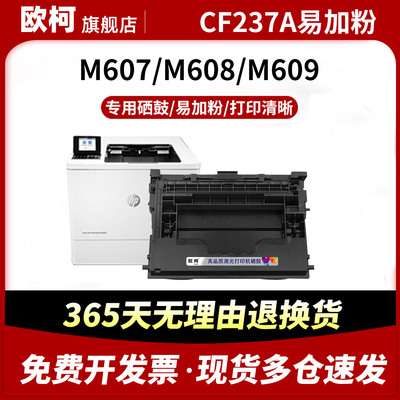 适用惠普CF237A硒鼓M631dn M607n M608n M609dh碳粉hp37A 37X墨粉墨盒M631z M632 M633fh CF237X易加粉打印机
