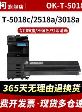 适用东芝OK-T-5018C盒e-STUDIO 3018A 5018A 3518 4518A复印机墨盒 DP-3018AG PS-ZT5018C碳粉2518打印机墨粉