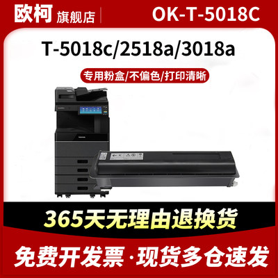 适用东芝OK-T-5018C盒e-STUDIO 3018A 5018A 3518 4518A复印机墨盒 DP-3018AG PS-ZT5018C碳粉2518打印机墨粉