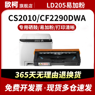 适用联想CS2010DW硒鼓LD205碳粉Lenovo复印一体机晒鼓墨粉仓碳粉盒CF2090DWA墨盒彩色激光打印机鼓粉盒墨粉盒