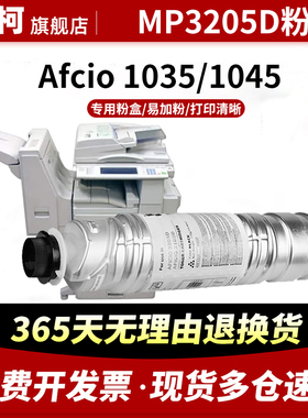 适用理光MP3205D粉盒AF-1035硒鼓1045大容量粉筒3105D复印机墨粉墨盒 基士得耶3205 4502黑色碳粉盒硒鼓架
