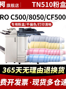 适用于美能达TN510粉盒8050粉筒CF5001柯尼卡打印复印机墨粉MINOLTA Bizhub PRO C500彩色碳粉大容量墨盒硒鼓