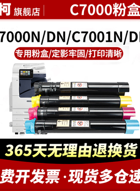 适用富士施乐C7000粉盒硒鼓XEROX VERSALINK C7000N C7001N打印机碳粉墨粉C7000DN C7001DN复印机套装墨盒仓
