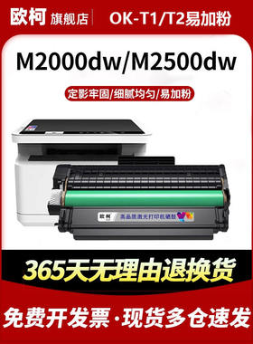 适用得力M2000dw硒鼓M2500d T1 T2碳粉M2500 2000 P2500 2000 DNW AD ADW ADN DN W NW墨盒T2S P2020w M2020w