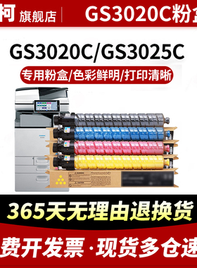 适用基士得耶GS3020c粉盒GS3025C粉仓A3彩色激光复合机墨粉盒GESTETNER打印机粉筒BSGS3020c碳粉盒成像鼓组件