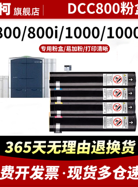 适用富士施乐DCC800粉盒Xerox color press 800 800i墨盒1000 1000i复印机墨粉筒800 800i墨粉1000 1000i碳粉