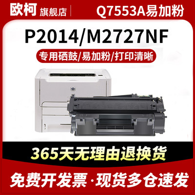 Q7553A硒鼓P2015碳粉M2727nf墨粉