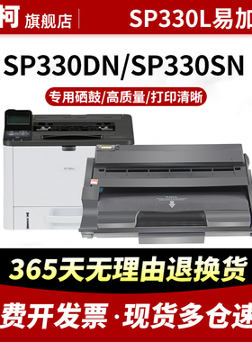 适用理光SP330L硒鼓SP330H碳粉盒Ricoh SP330SN墨粉盒SP330DN SP330SFN易加粉M320 M320FB粉盒P310激光打印机