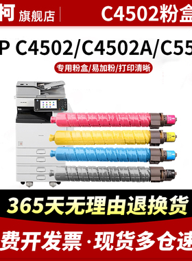 适用理光MPC4502粉盒C5000 C4000 C3500 C4500墨粉筒MPC5502 C3502 C4502 C3002粉盒复印机墨盒打印机碳粉盒