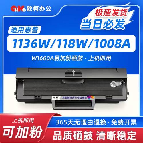 W1660A硒鼓1136w碳粉1008w墨粉盒