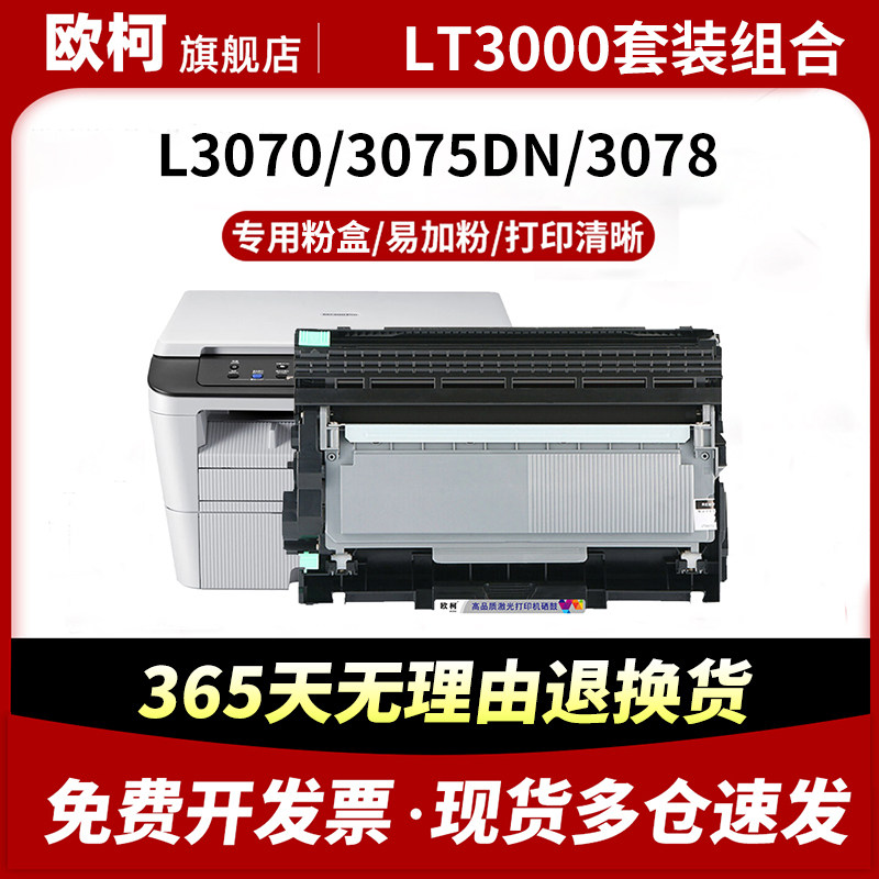 适用联想LT3000粉盒联想至像L3070 M3075DN墨粉筒M3078M3070DW碳粉仓 M3075DNA打印机墨粉盒LD3000硒鼓鼓架,办公设备/耗材/相关服务,硒鼓/粉盒,淘宝优惠券,粉丝福利购,淘宝优惠卷