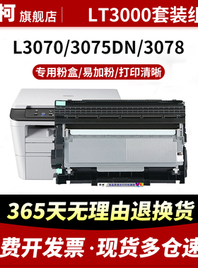 适用联想LT3000粉盒联想至像L3070 M3075DN墨粉筒M3078M3070DW碳粉仓 M3075DNA打印机墨粉盒LD3000硒鼓鼓架