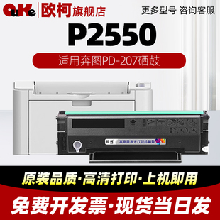 适配奔图PANTUM P2250 P2550 适合 硒鼓易加粉P2550晒鼓 207硒鼓P2250硒鼓 激光黑白打印机 上机即用 奔图PD