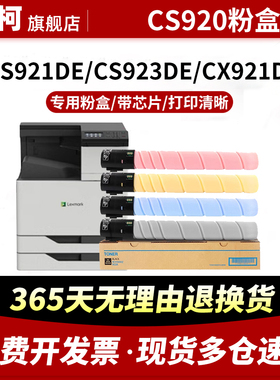 适用利盟CS920粉盒CS923de碳粉盒CX920 CX921de CX922de打印机墨盒CX923dte/dxe CX924dte/dxe CX927墨粉盒