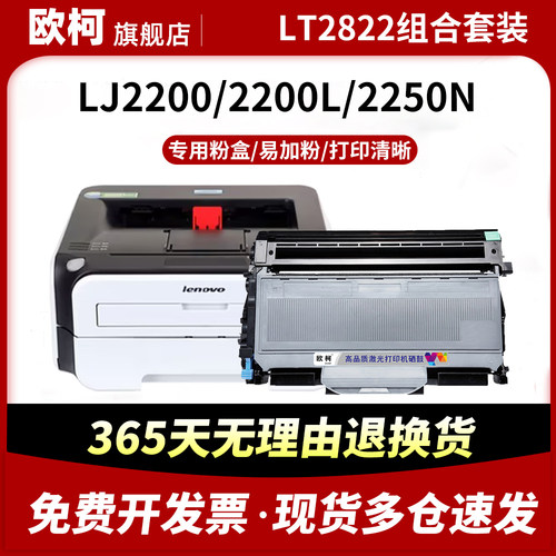 LT2822粉盒LJ2200L碳粉盒LJ2250N