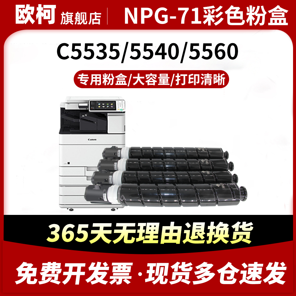 NPG-71粉盒C5535碳粉盒C5540墨盒