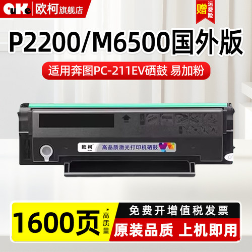 适用奔图PC-211EV硒鼓粉盒