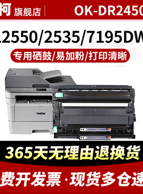 适用兄弟DCP-L2550dw粉盒MFC7895dw HL2595dw 7090dw 打印机7190 L2535dw墨盒L7195dw OK-DR2450硒鼓粉盒碳粉