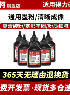 适用得力打印机碳粉m2000dw m2500d 通用墨粉M2020 P2020 P2500 P2000 DNW DN ADW ADNW ADN AD W NW N打印机