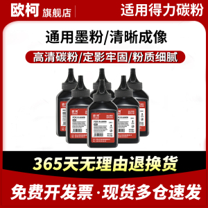 适用得力打印机碳粉m2000dw m2500d 通用墨粉M2020 P2020 P2500 P2000 DNW DN ADW ADNW ADN AD W NW N打印机