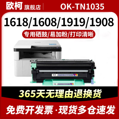 适用兄弟OK-TN1035粉盒硒鼓DCP1618W 1608 1519 1619 MFC1919NW 1813 1819 1908打印机HL1218W 1208墨盒 墨粉