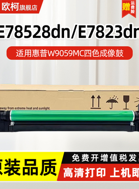 适用惠普M9059MC M9027MC彩色成像鼓组件 适用惠普复印机 MFP E78528dn E78523dn MFP E785 的成像鼓