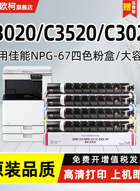 适用佳能C3020粉盒NPG67墨粉iR-ADV C3120 C3025 C3125墨盒C3120L C3330 3520碳粉C3222L 3325硒鼓彩色复印机