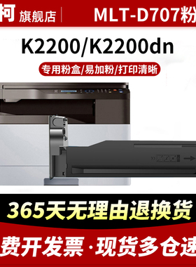 适用三星MLT-707S粉盒K2200墨粉盒K2200nd硒鼓K2200碳粉盒K2200nd打印机复印机墨盒MLT-D707L墨粉成像鼓组件
