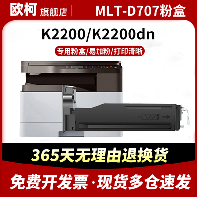 适用三星MLT-707S粉盒K2200墨粉盒K2200nd硒鼓K2200碳粉盒K2200nd打印机复印机墨盒MLT-D707L墨粉成像鼓组件