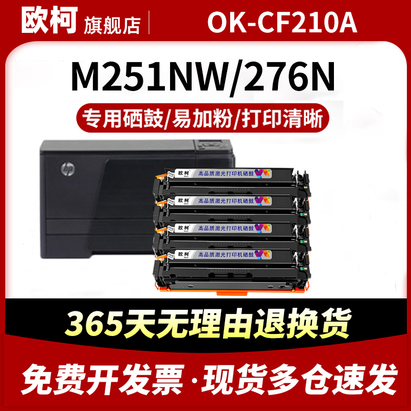 适用惠普OK-CF210A硒鼓 HP131A PRO M251n MFP M276n nwCF211A碳粉CF212A CF213A激光打印机粉盒碳粉盒墨粉盒 办公设备/耗材/相关服务 硒鼓/粉盒 原图主图