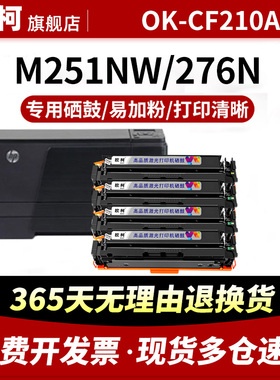 适用惠普OK-CF210A硒鼓 HP131A PRO M251n MFP M276n nwCF211A碳粉CF212A CF213A激光打印机粉盒碳粉盒墨粉盒