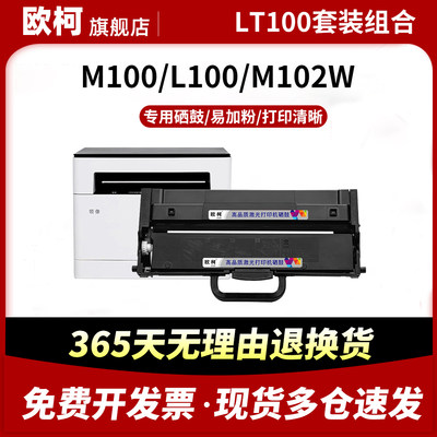 LT100粉盒M100w碳粉M101dwM1688