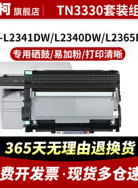 适用兄弟TN-3330粉盒L2300D TN2350硒鼓组件HL-L2341DW L2340DW碳粉盒 L2365DW L2380DW墨粉盒成像鼓架晒鼓