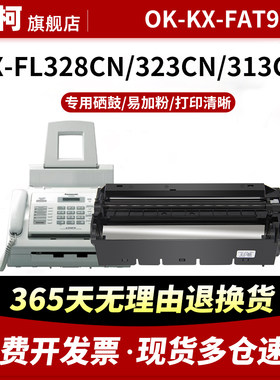 适用松下OK-KX-FAT90E粉盒KX-FAD91E鼓架KXFL338CN 328cn FAD297 碳粉盒FAC296 90E FL318 313 413 353打印机