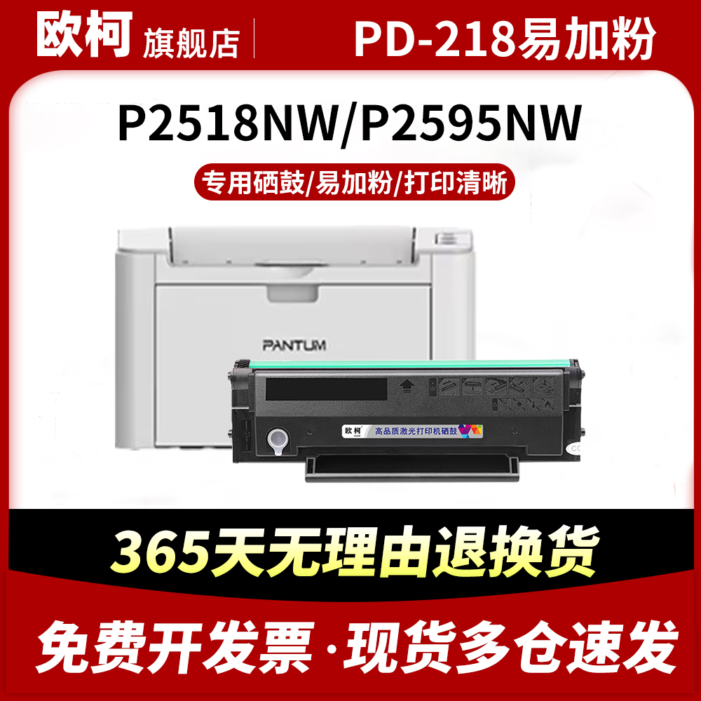 PD-218硒鼓P2518NW墨粉盒P2595NW