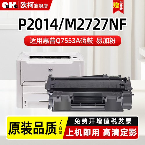 Q7553A硒鼓P2015碳粉M2727nf墨粉