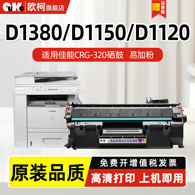 适用佳能CRG-320硒鼓CLASS iC D1150一体机碳粉盒D1120 1170 1180 1350墨粉盒1380 MF6780激光打印机粉盒墨盒