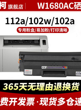 适用于惠普W1680AC硒鼓HP laser 102a/102w打印机墨盒MFP 112a aser 101w MFP 111nw激光打印复印机碳粉盒