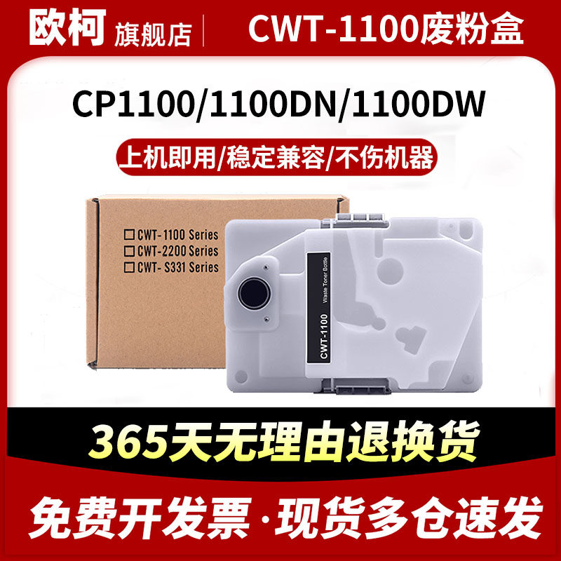 适用奔图CWT-1100废粉盒CM CP1100 CP1105废粉仓CP1115 CP1150 CP1155回收盒CM1110 CM1108ADN ADW墨粉收集器,办公设备/耗材/相关服务,硒鼓/粉盒,淘宝优惠券,粉丝福利购,淘宝优惠卷