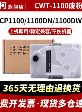 适用奔图CWT-1100废粉盒CM CP1100 CP1105废粉仓CP1115 CP1150 CP1155回收盒CM1110 CM1108ADN ADW墨粉收集器