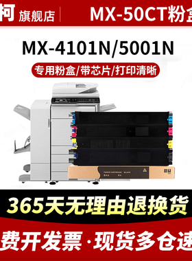 适用夏普MX-50CT粉盒MX-4101N碳粉盒Sharp MX-4100N墨盒碳粉MX-5000N MX-5001N打印机复印机硒鼓墨粉盒墨粉筒