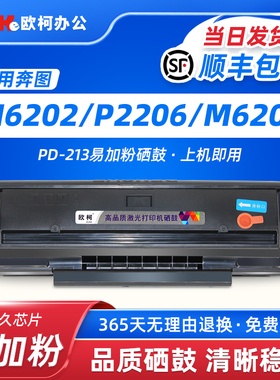 适用奔图m6202nw硒鼓p2206nw PD213碳粉盒P2210W墨粉盒pantum m6202W粉盒 M6603NW打印复印机墨盒 M6206W碳粉