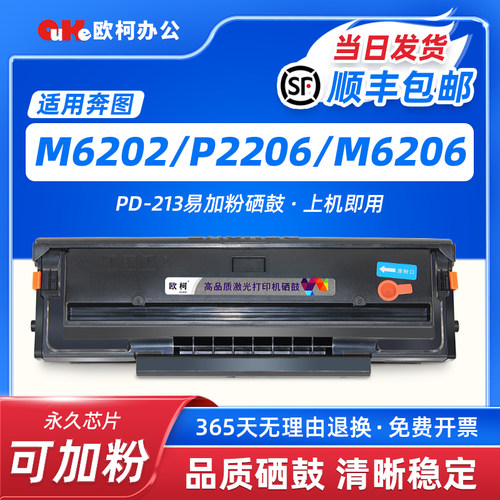 PD213硒鼓m6202nw粉盒M6206W碳粉