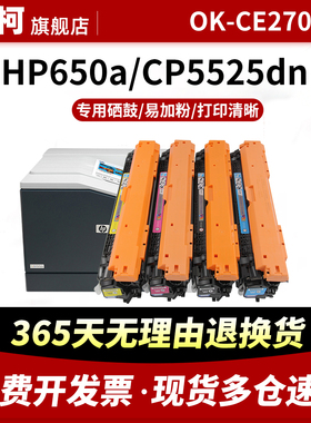 适用惠普CP5525硒鼓OK-CE270A HP CP5525dn m650A M750打印机墨盒Color LaserJet Enterprise黑色5520 易加粉