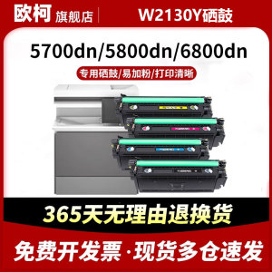 欧柯适用惠普213A硒鼓5700dn 6700dn 6701dn打印机墨盒MFP 5800dn/zf 6800dn/zfw 6801zfwW2130Y墨粉盒