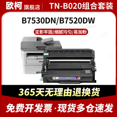 TN-B020粉盒DCP-B7500墨粉7535dw