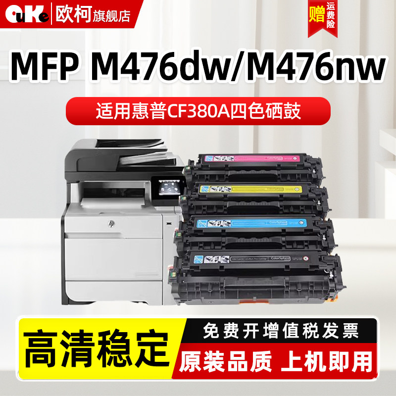 适用惠普M476硒鼓HP312A MFP M476nw M476dw M476dn彩色激光打印机硒鼓M451nw M475dw墨盒CF380A易加粉碳粉盒